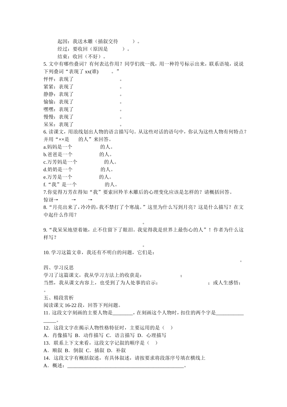 羚羊木雕导学案_第2页