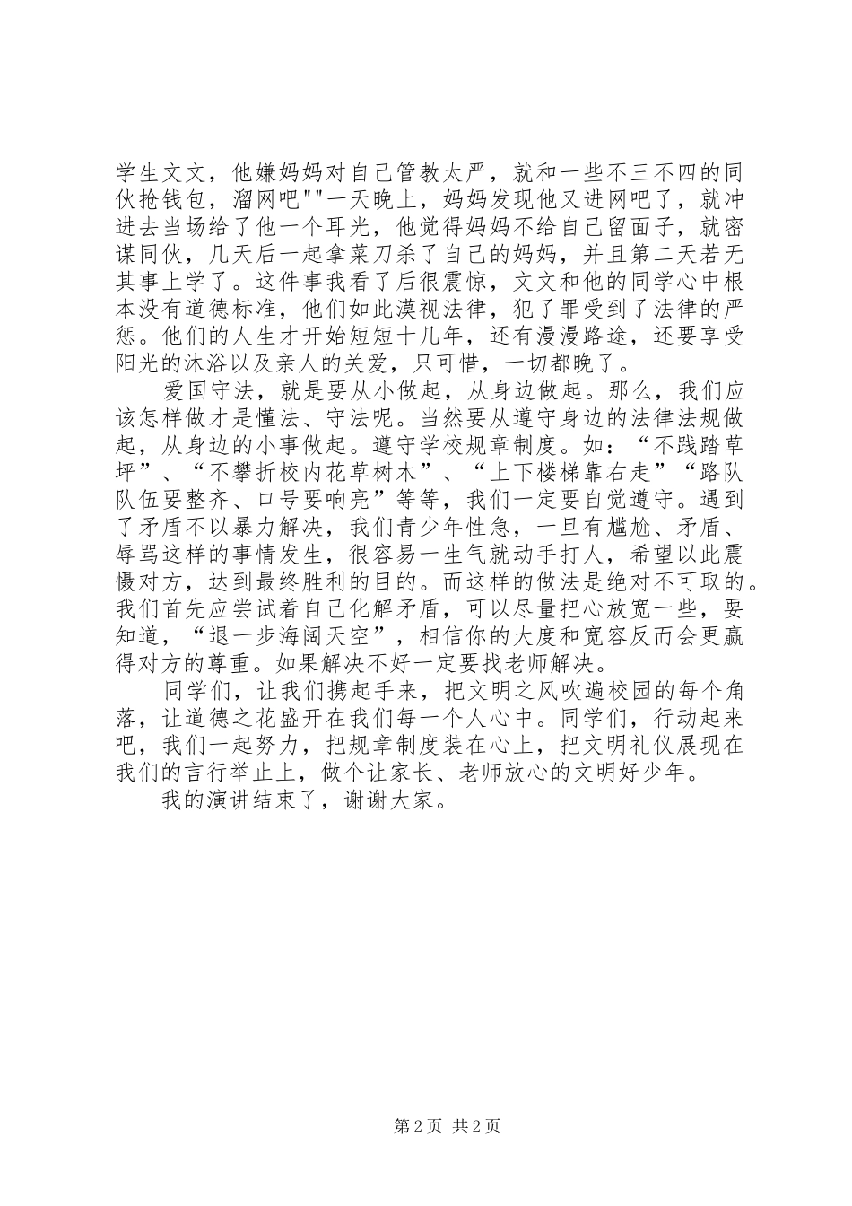 演讲：争做遵纪守法好公民_第2页