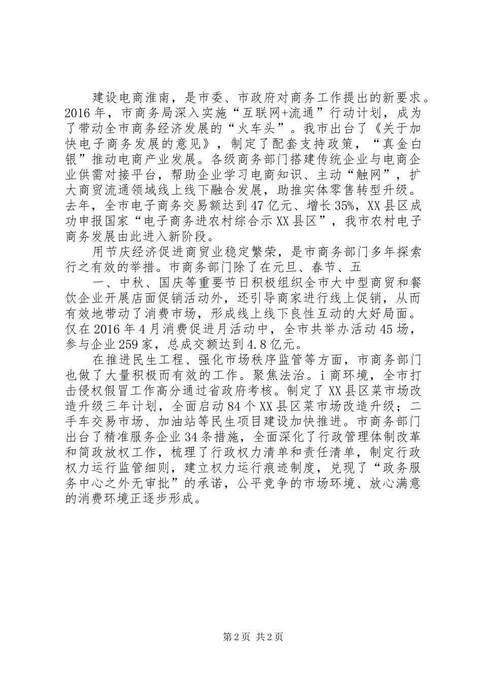 XX年工作会议镇长讲话发言稿：努力实现“十三五”良好开局[全文5篇]_第2页