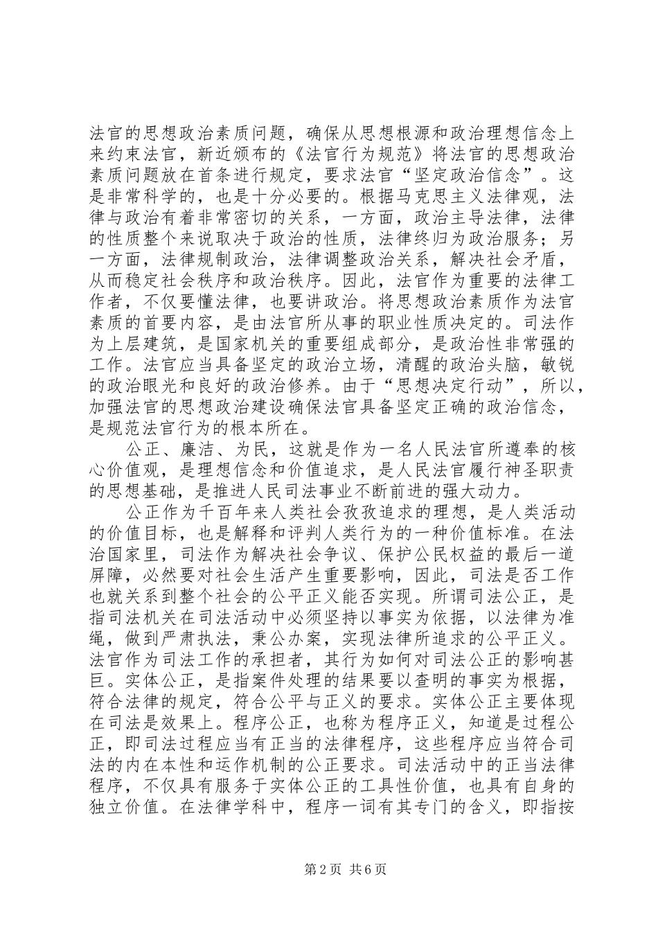 法官—党在我心中征文演讲稿_第2页