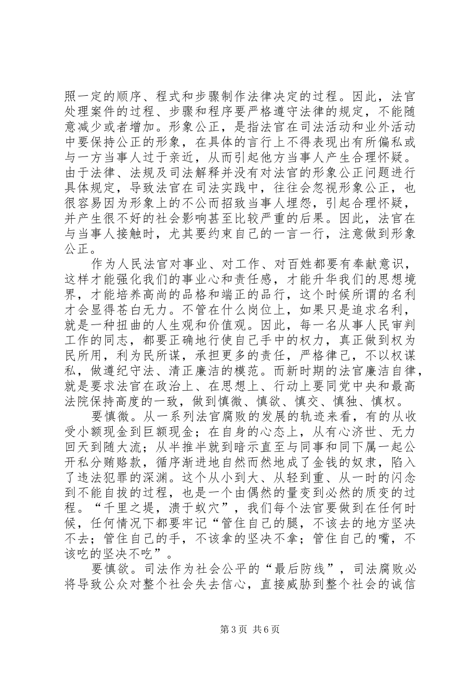 法官—党在我心中征文演讲稿_第3页