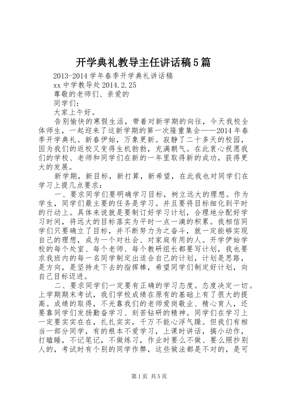 开学典礼教导主任讲话发言稿5篇 (2)_第1页