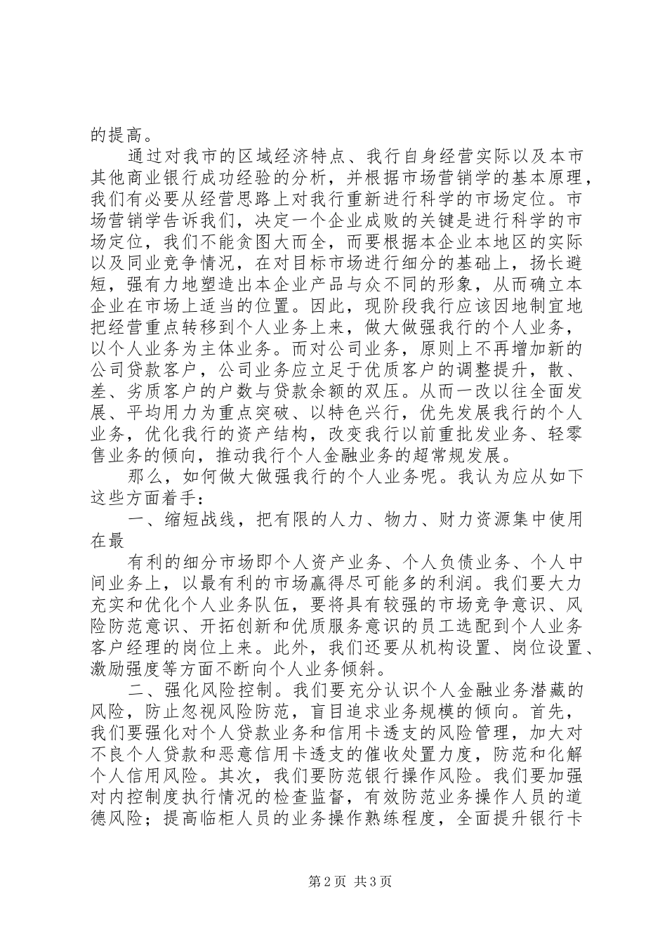 农业银行职工演讲稿转变经营重点走出困境_第2页