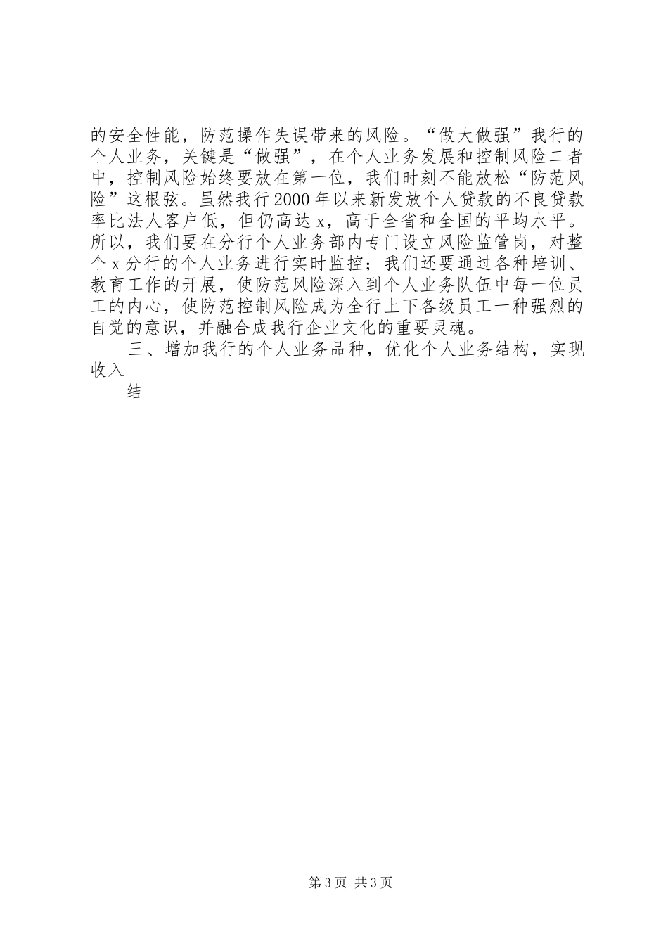 农业银行职工演讲稿转变经营重点走出困境_第3页