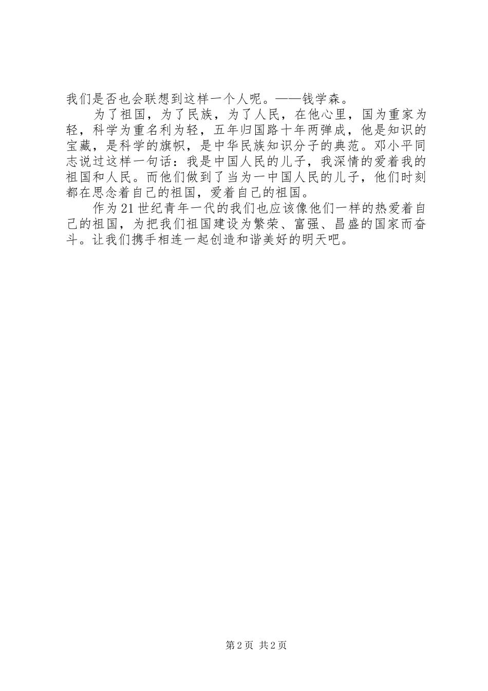 “五四”青年节92周年纪念活动上的演讲稿 (2)_第2页