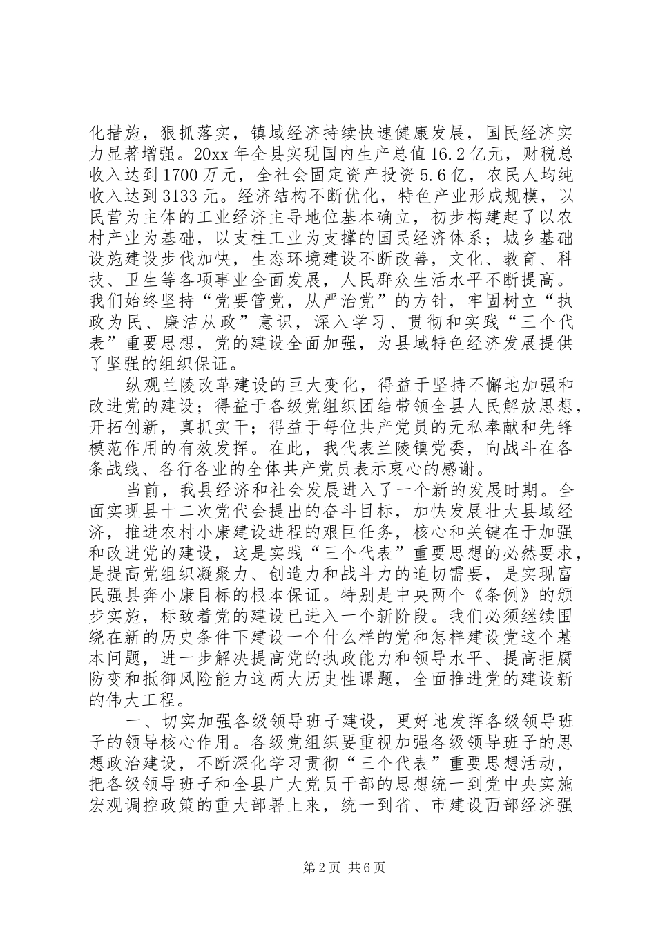 乡镇党委书记建党85周年讲话发言稿_第2页