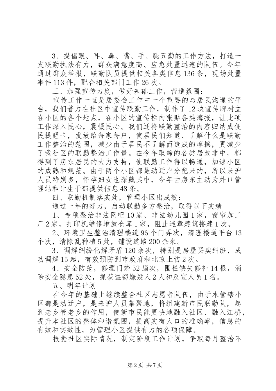 XX春运安全联勤联动工作联席会讲话发言稿_第2页