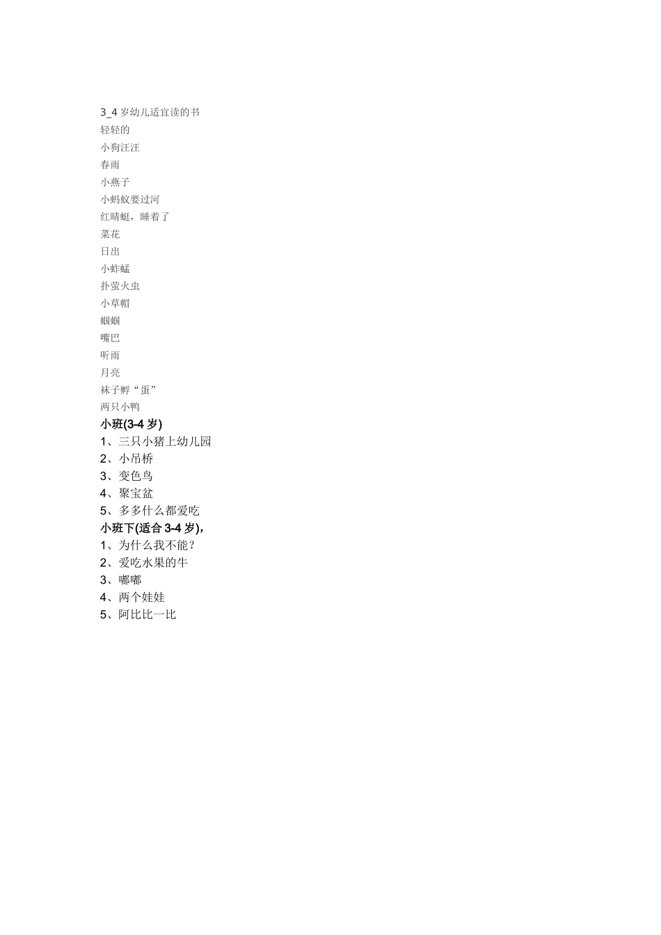 幼儿适宜读的书_第1页