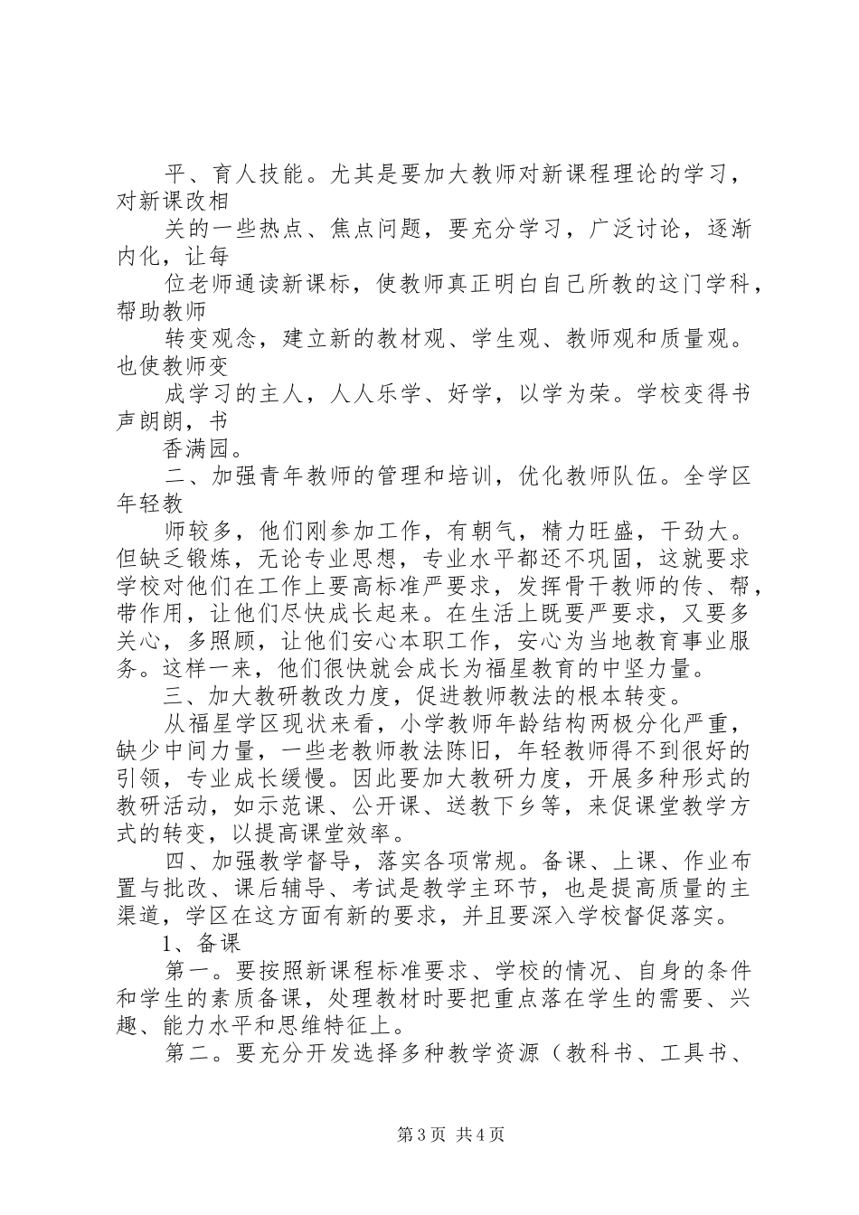 送教下乡的讲话发言稿_第3页