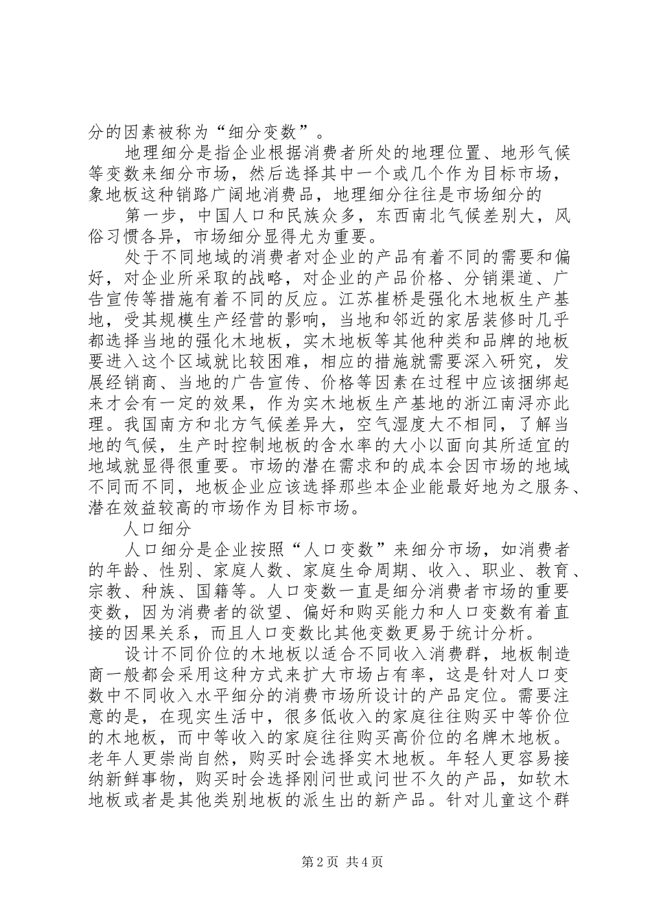 怎样做好一次成功的演讲稿 (2)_第2页