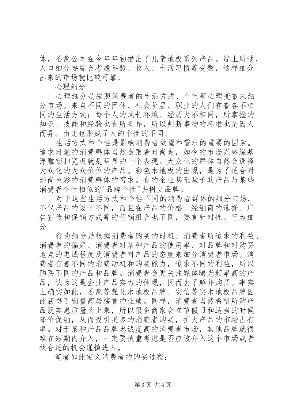 怎样做好一次成功的演讲稿 (2)_第3页