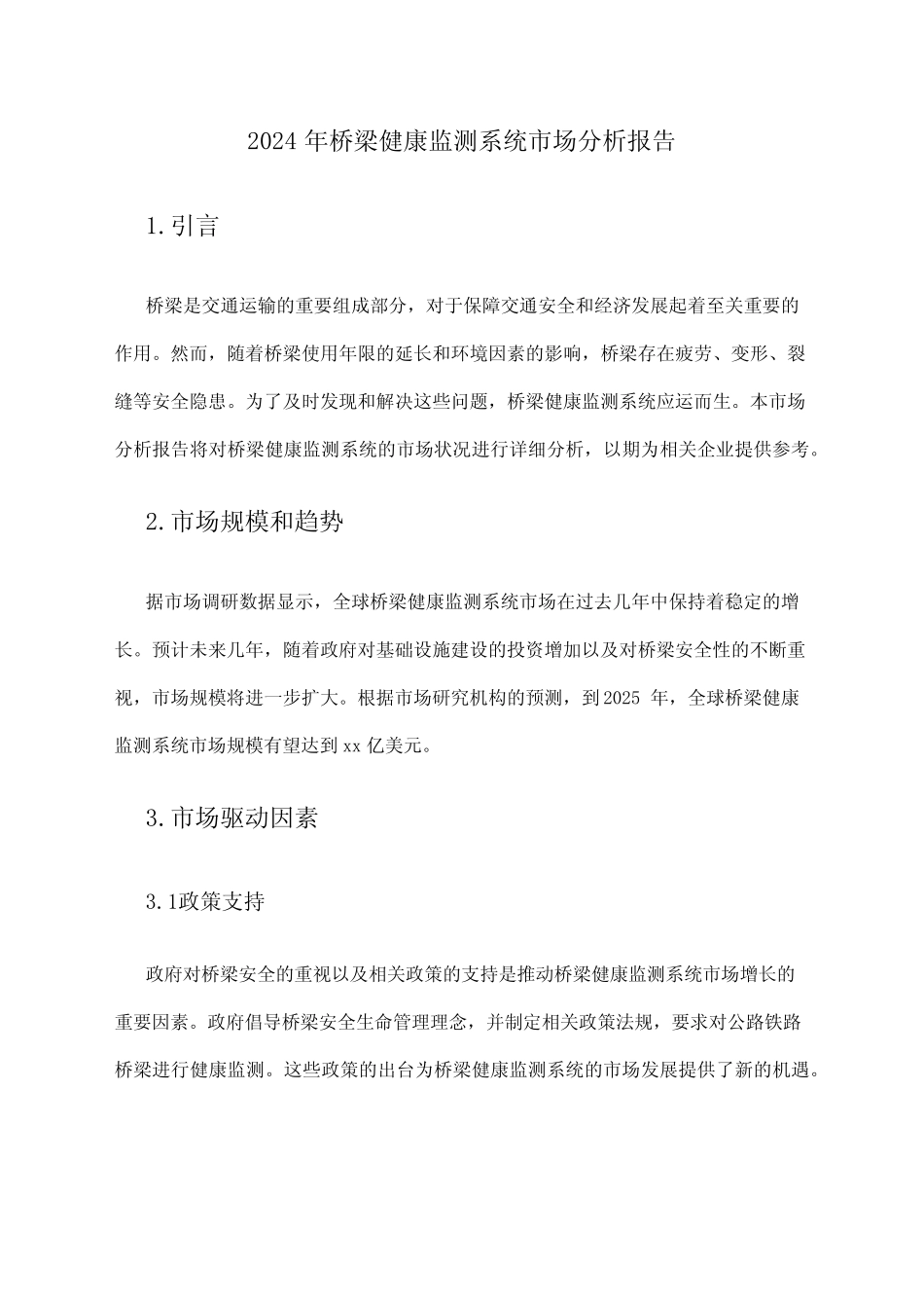 2024年桥梁健康监测系统市场分析报告 _第1页