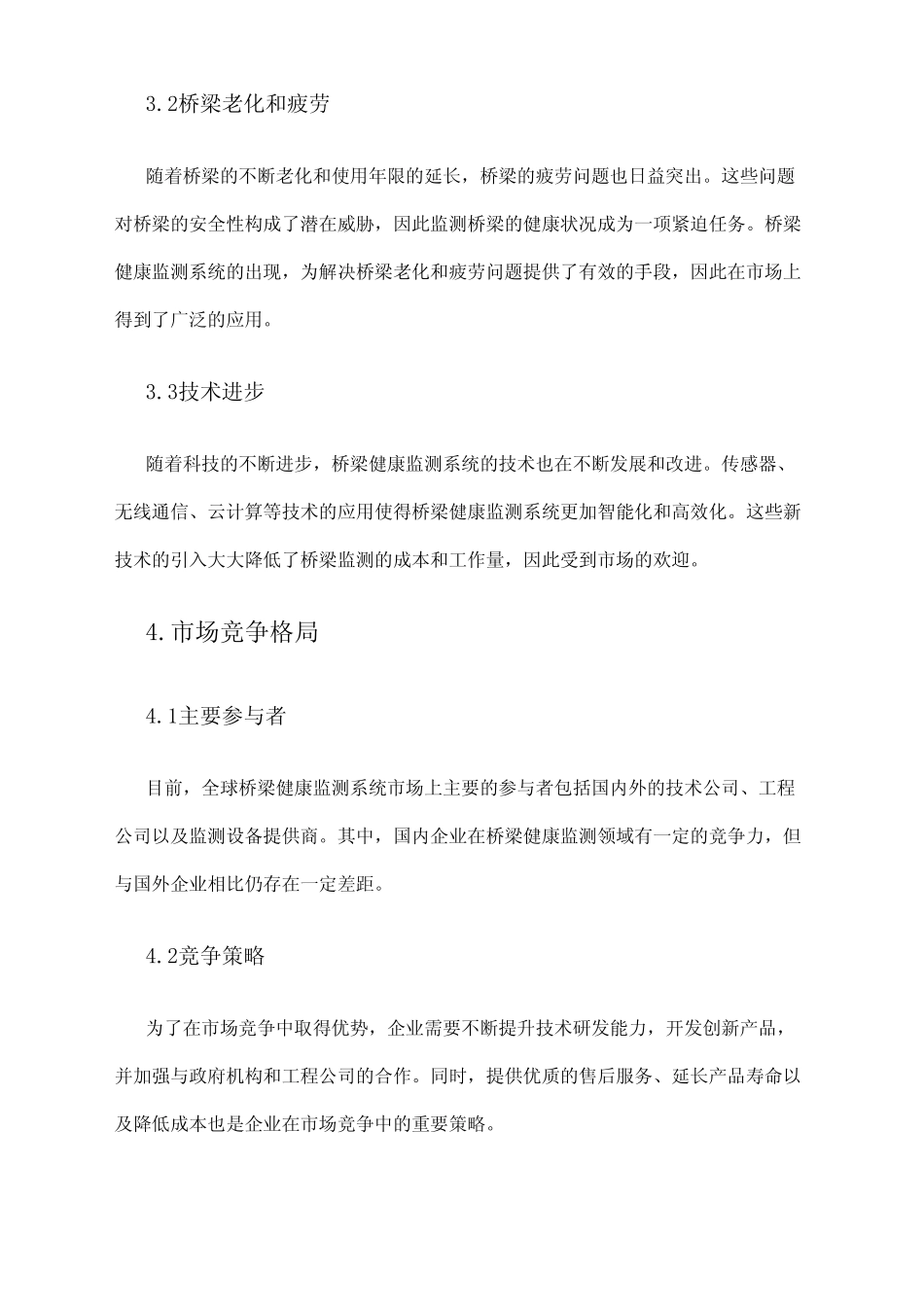 2024年桥梁健康监测系统市场分析报告 _第2页