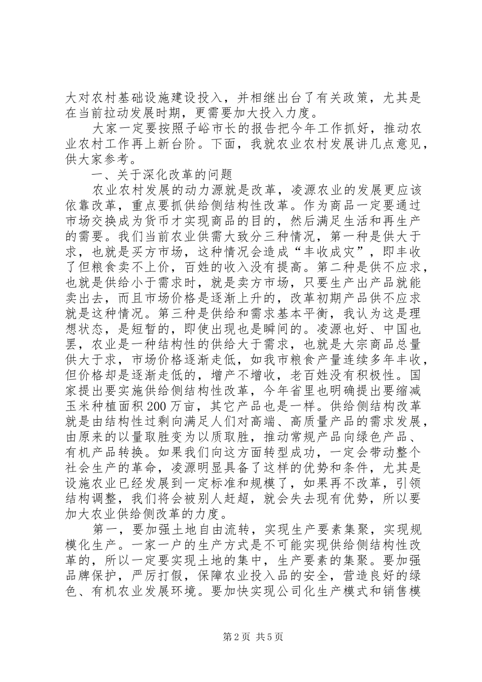 全县农业农村工作会议领导讲话发言稿_第2页
