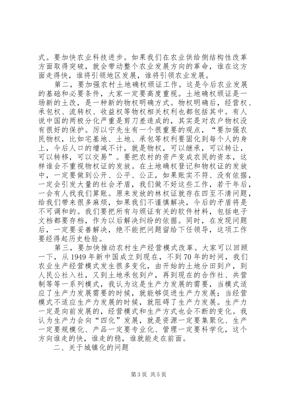 全县农业农村工作会议领导讲话发言稿_第3页
