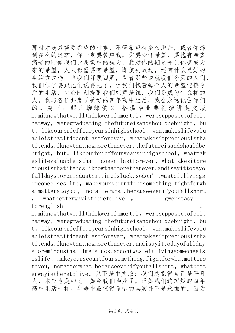 超凡蜘蛛侠致青春演讲稿_第2页