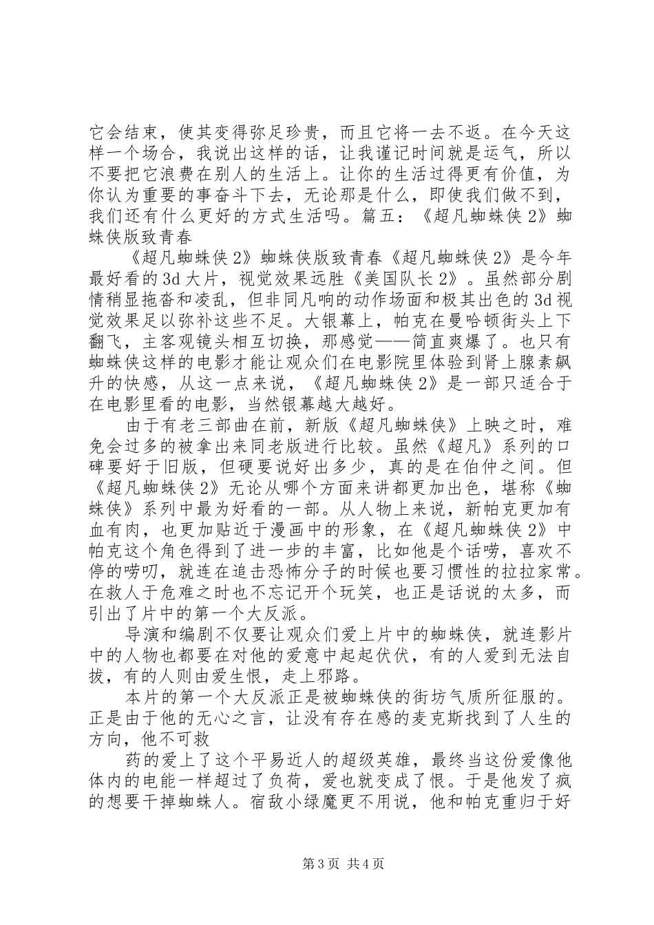 超凡蜘蛛侠致青春演讲稿_第3页