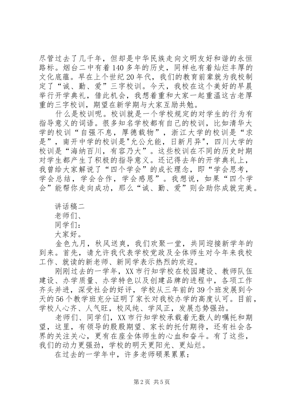 学校开学典礼讲话发言稿_第2页