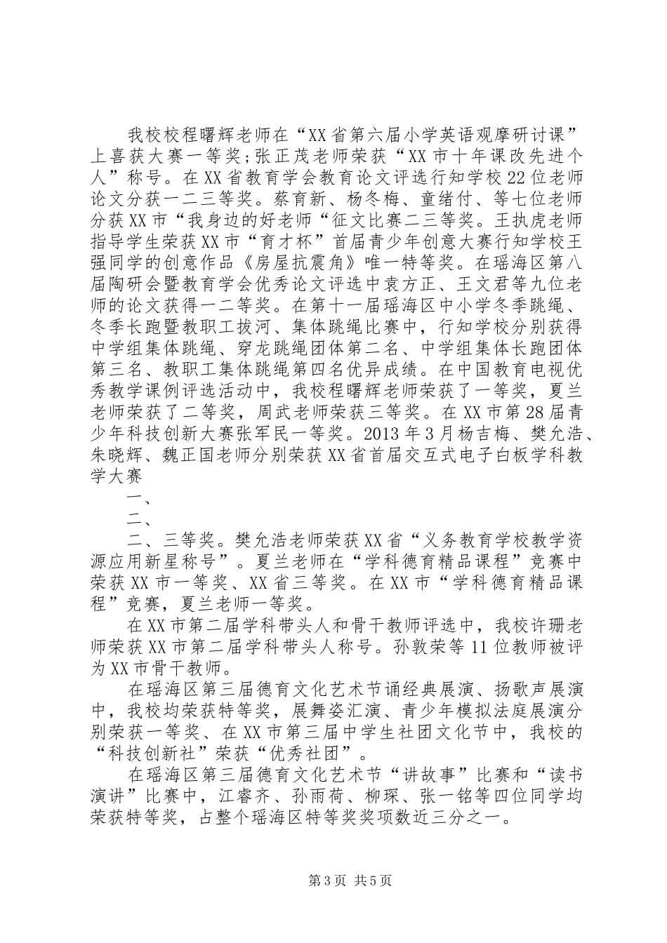 学校开学典礼讲话发言稿_第3页