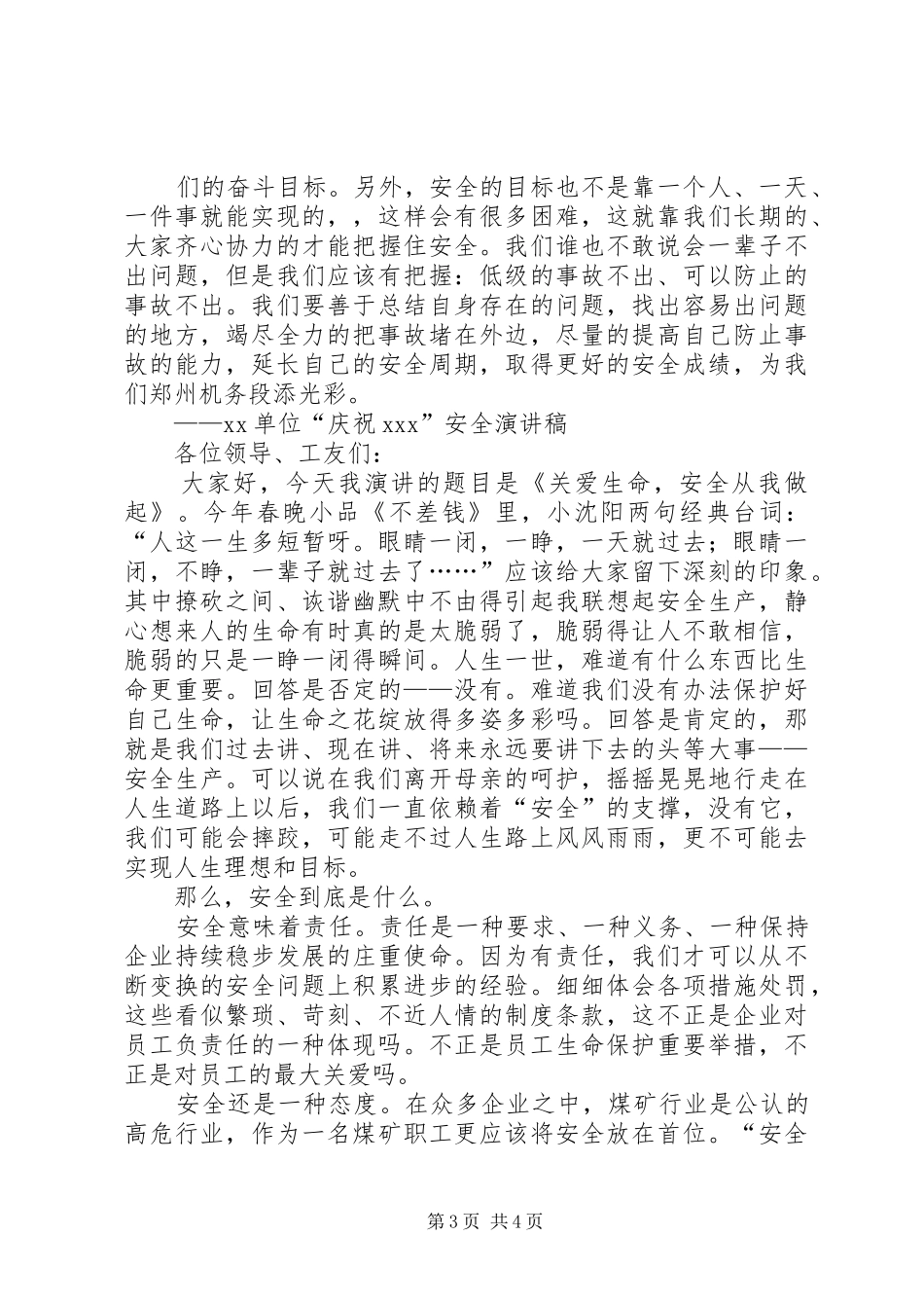 安全主题演讲稿件_第3页