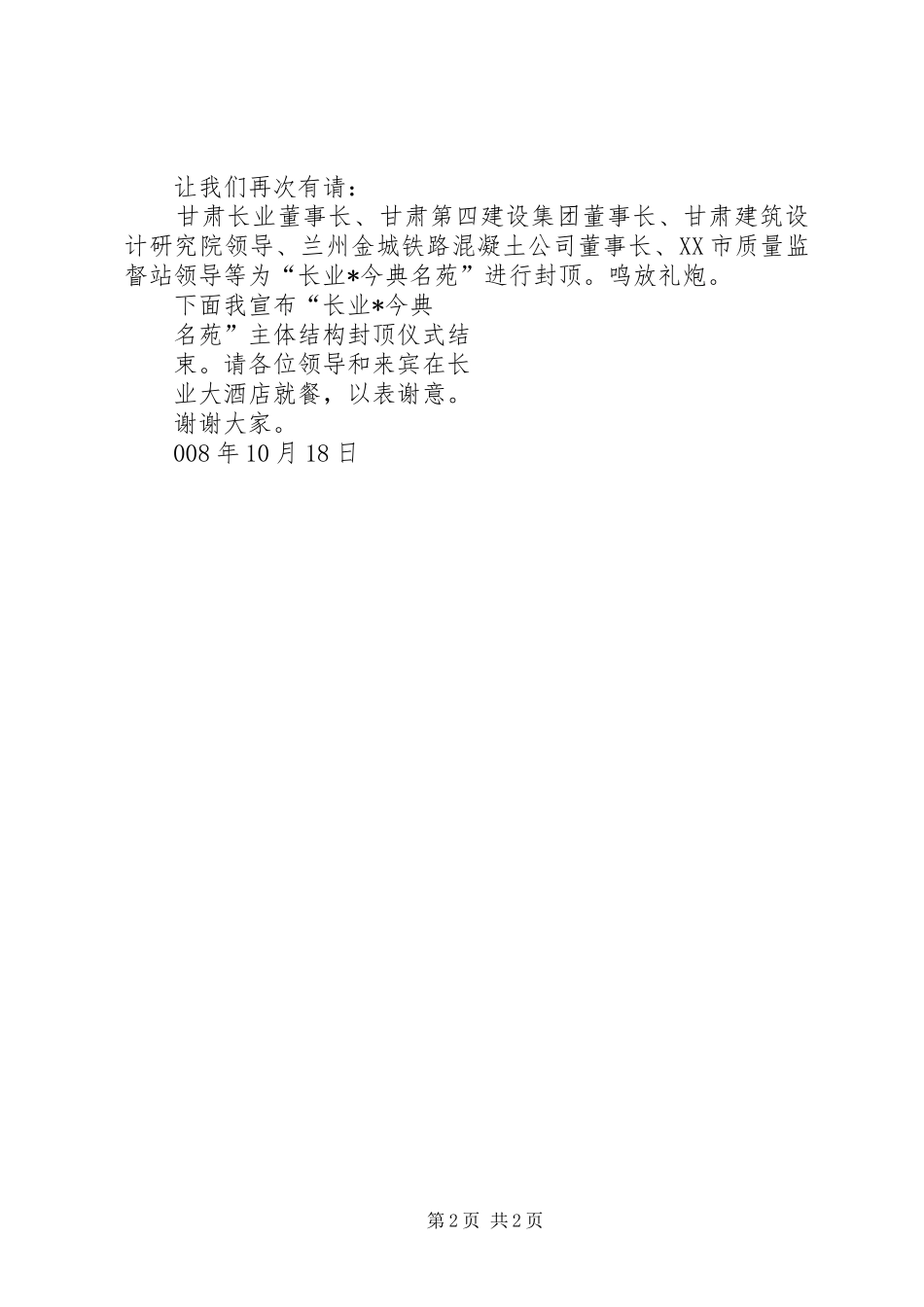 深圳德宏主体结构封顶仪式上讲话发言稿_第2页