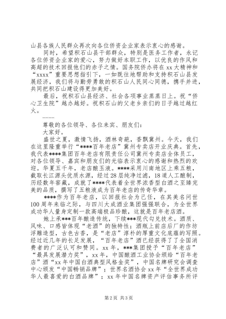 竣工典礼讲话发言稿 (2)_第2页