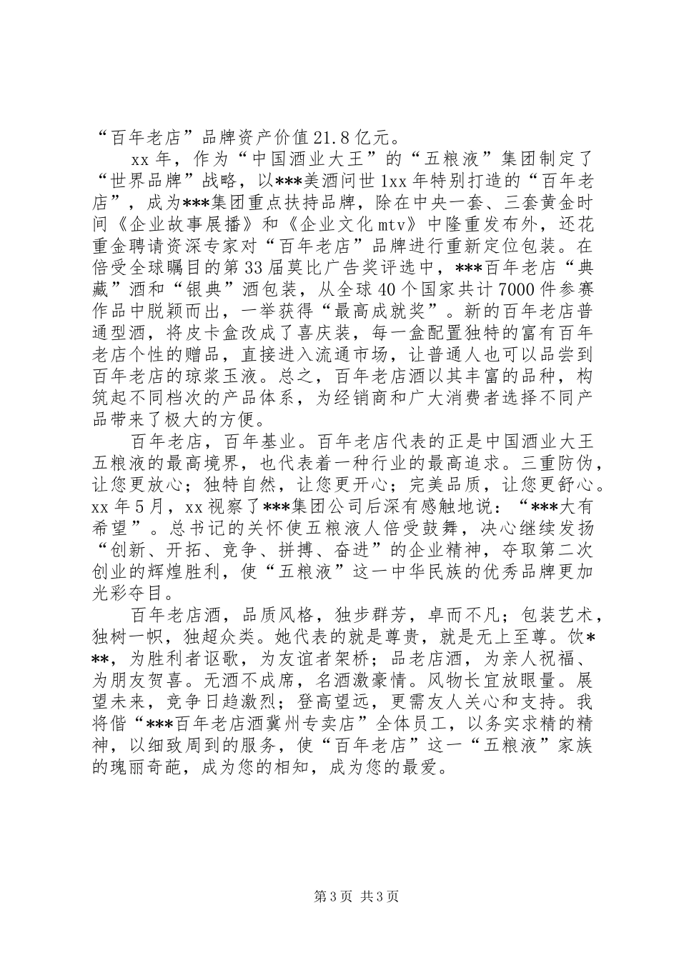 竣工典礼讲话发言稿 (2)_第3页