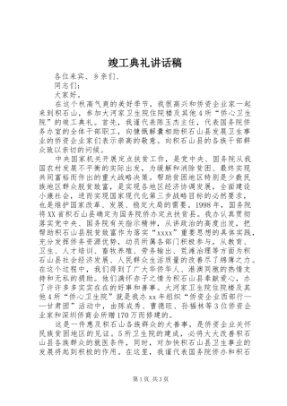 竣工典礼讲话发言稿 (2)