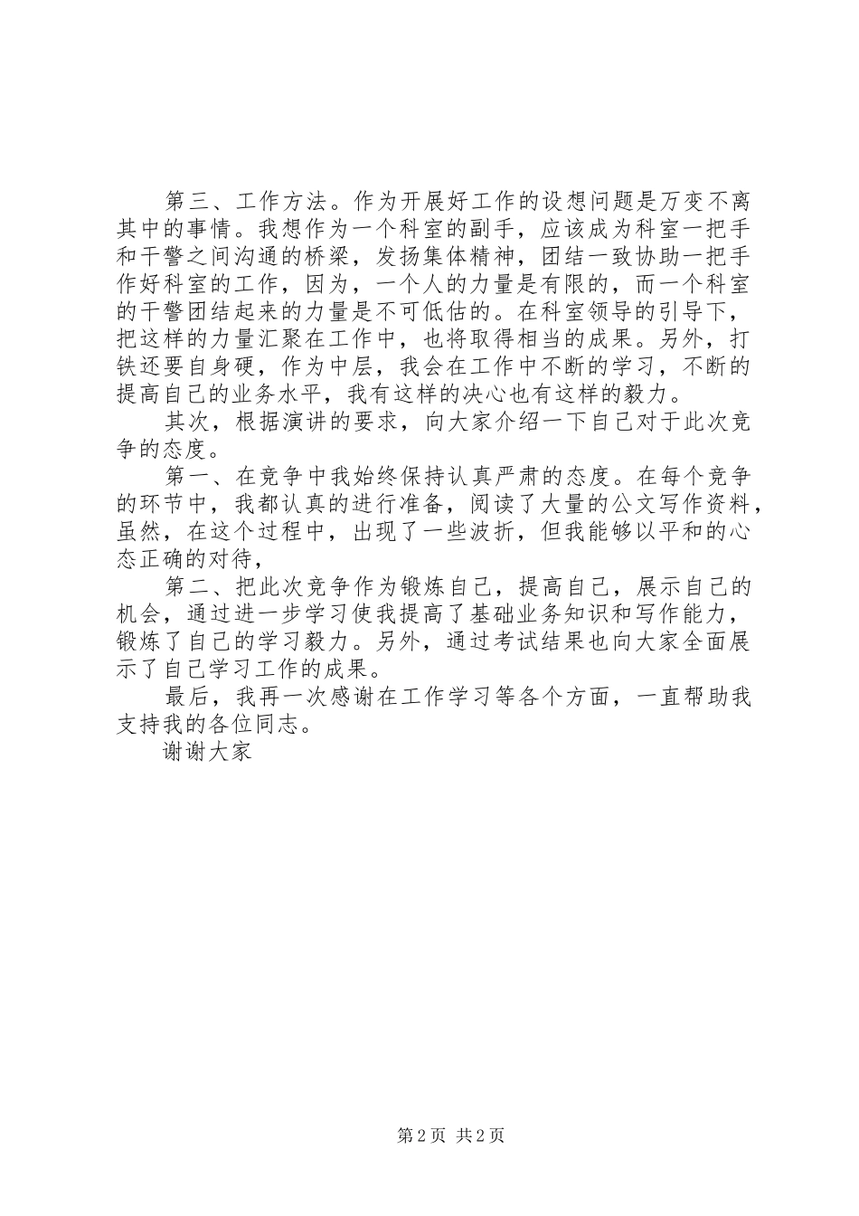 竞聘检察员的演讲稿词_第2页