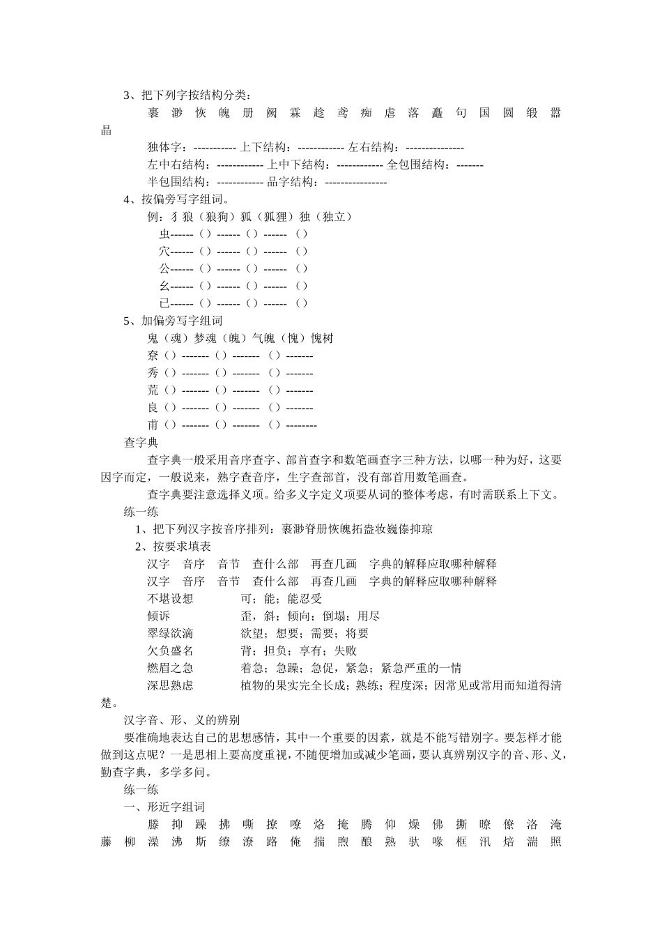 六年级汉字复习_第2页