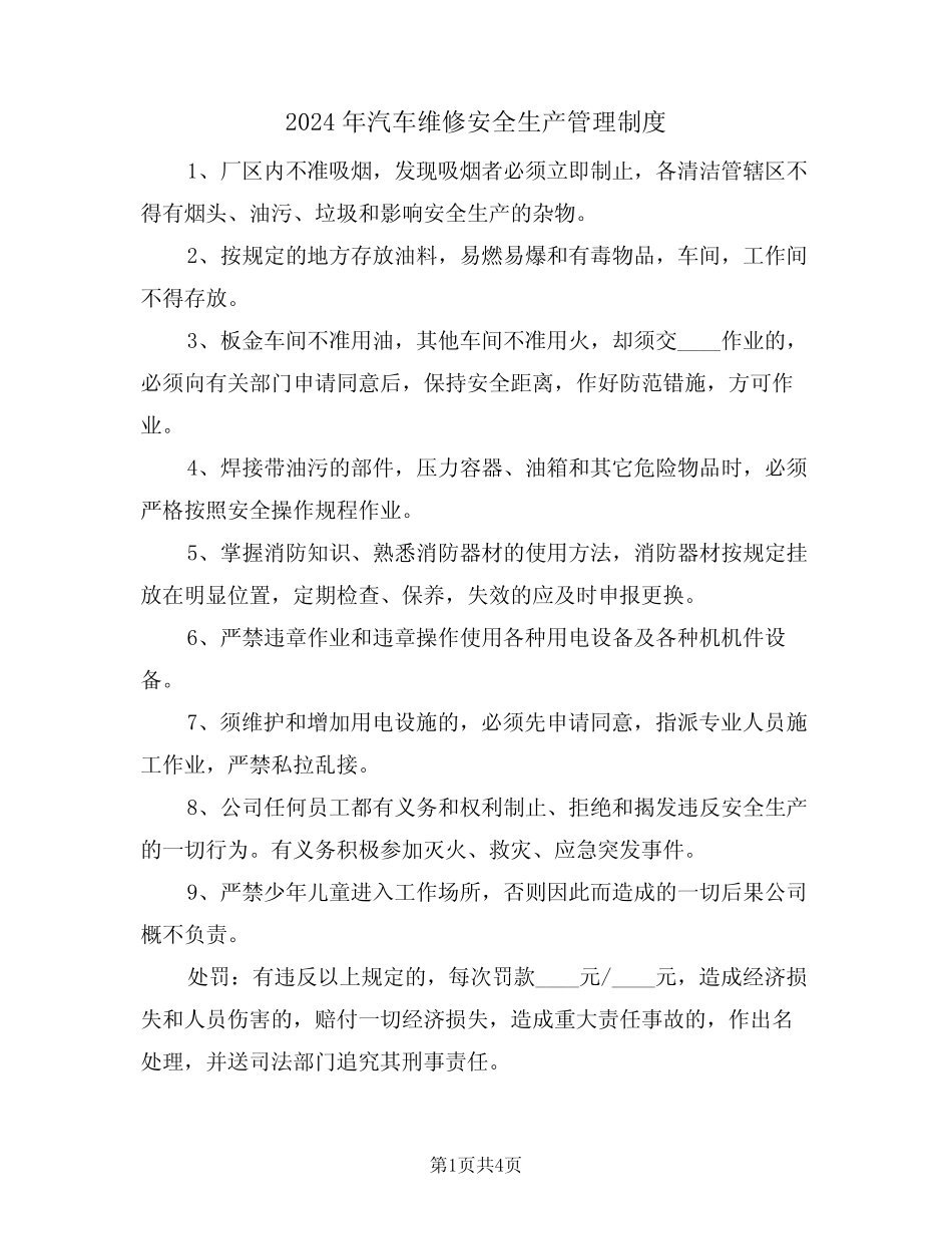 2024年汽车维修安全生产管理制度(二篇) _第1页