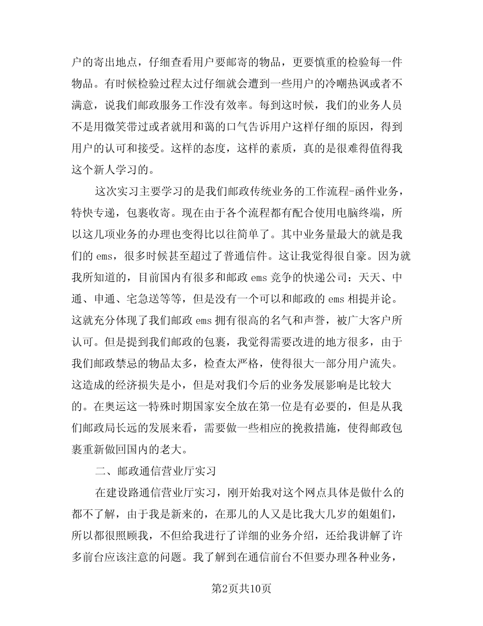 2024年邮政营业员工作总结(4篇) _第2页