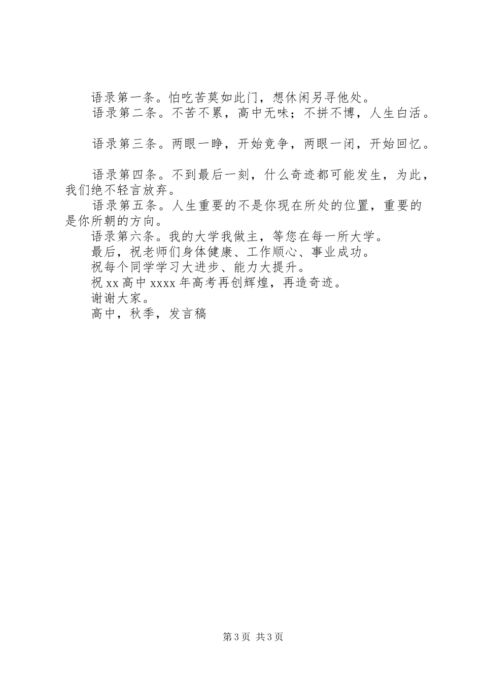 XX年秋季高中开学典礼上校长发言稿讲话_第3页