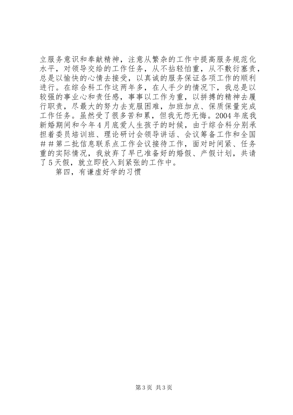 科级干部竞聘演讲稿 (2)_第3页