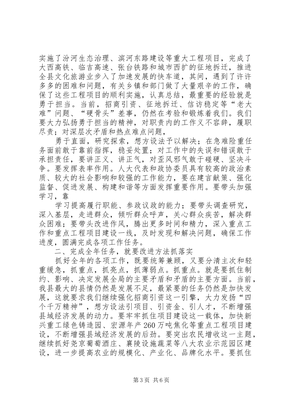 县区领导出席人代会党代会的讲话发言稿_第3页