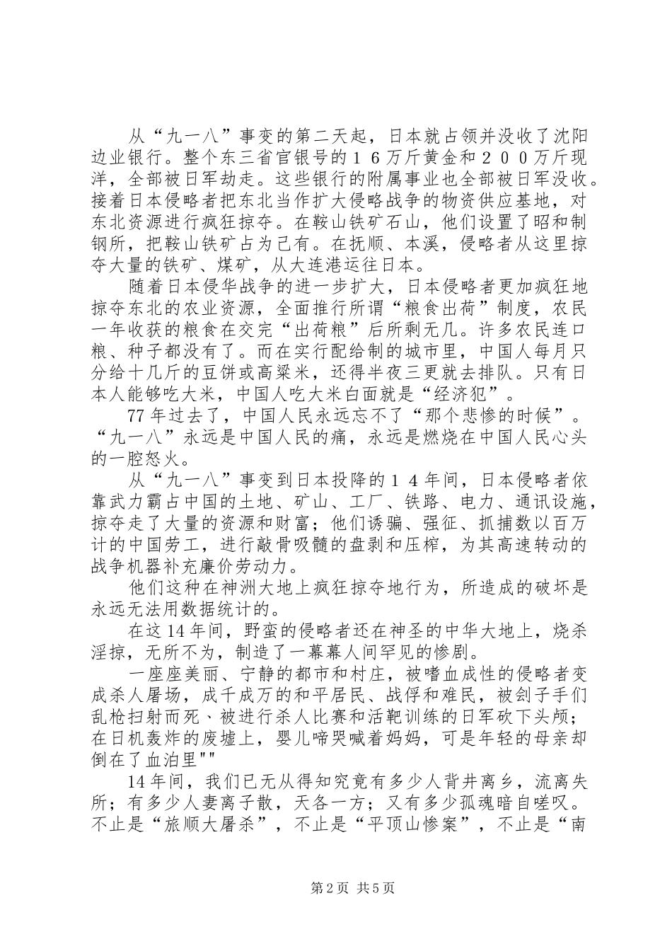 七一演讲稿九十七周年 (2)_第2页