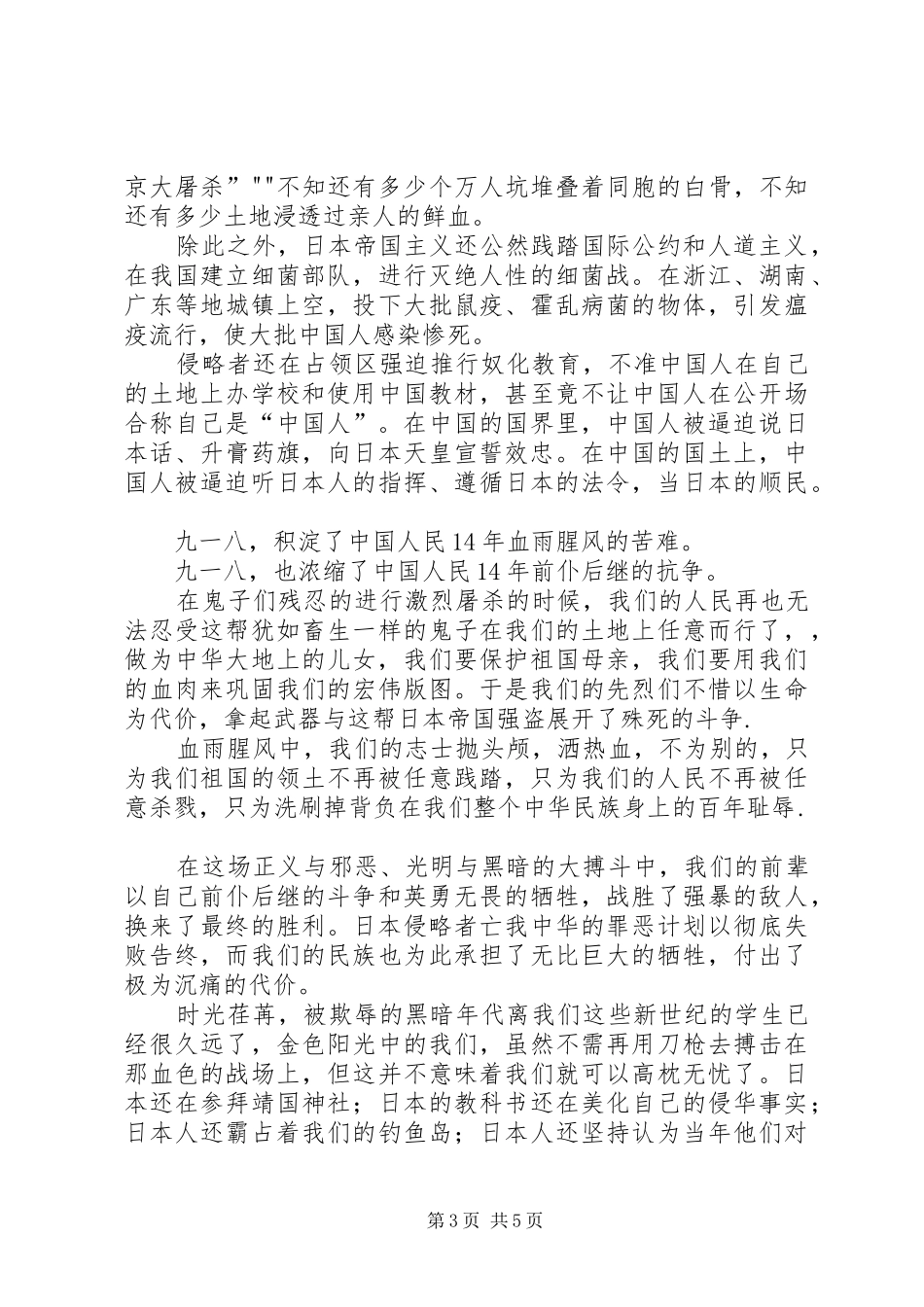 七一演讲稿九十七周年 (2)_第3页