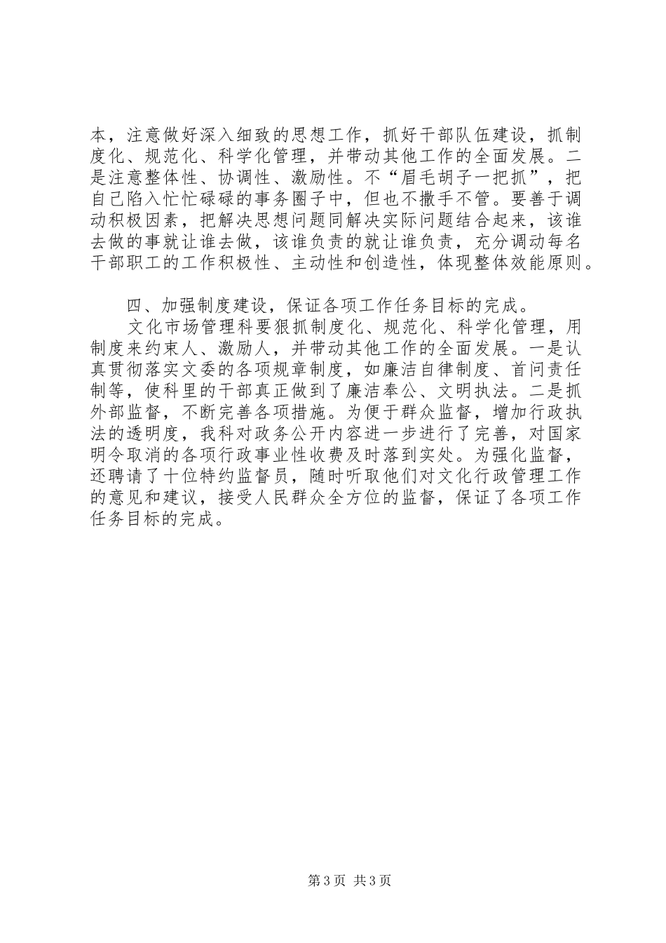 经营科副科长竞聘演讲稿_第3页