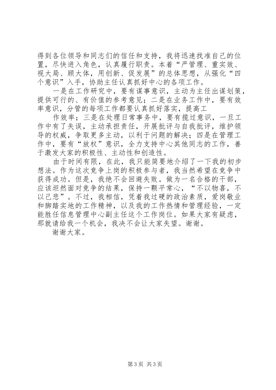 金库中心主任竞职演讲稿 (3)_第3页