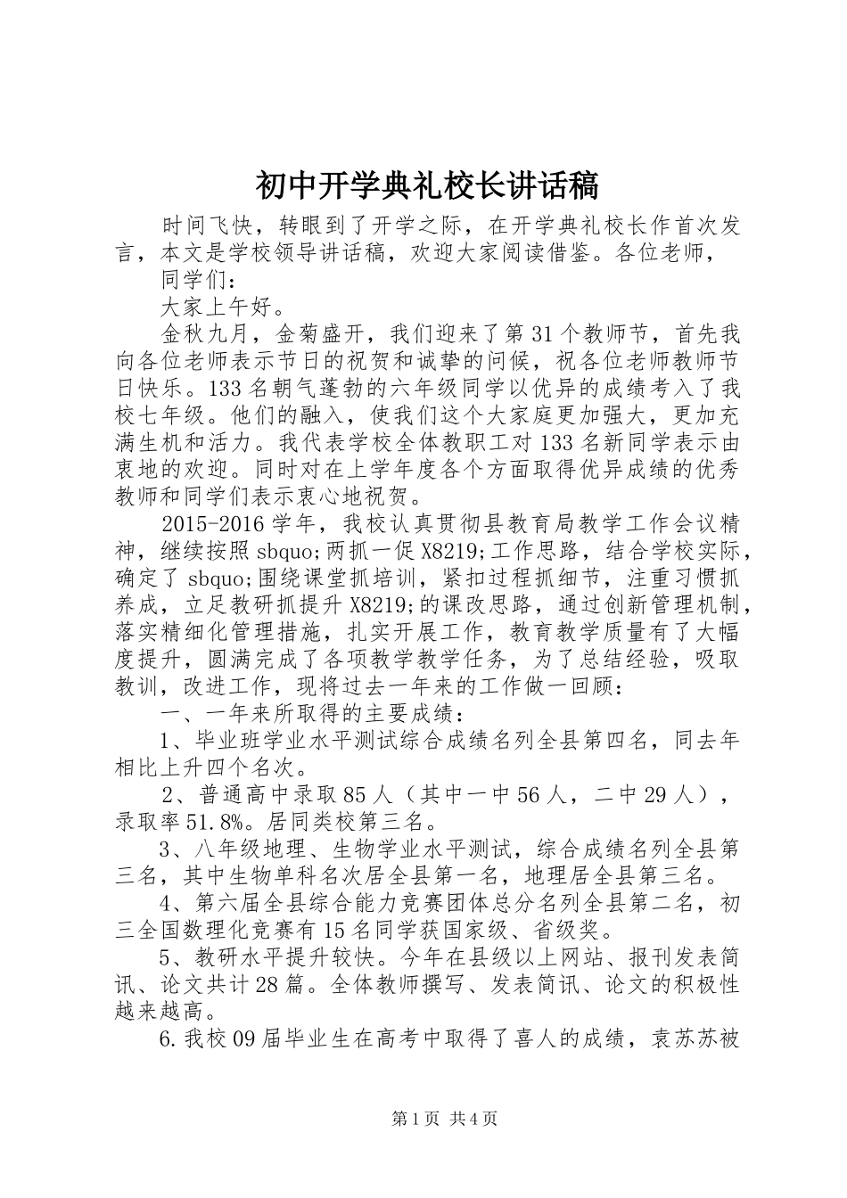 初中开学典礼校长讲话发言稿_第1页