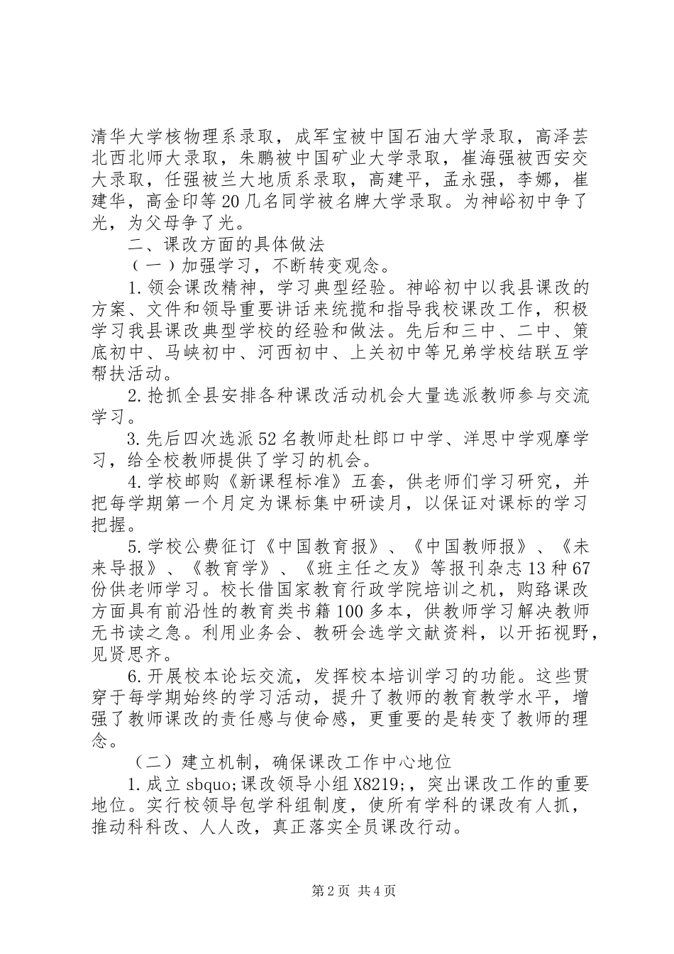 初中开学典礼校长讲话发言稿_第2页