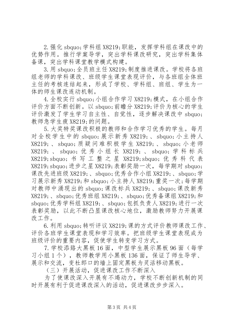 初中开学典礼校长讲话发言稿_第3页