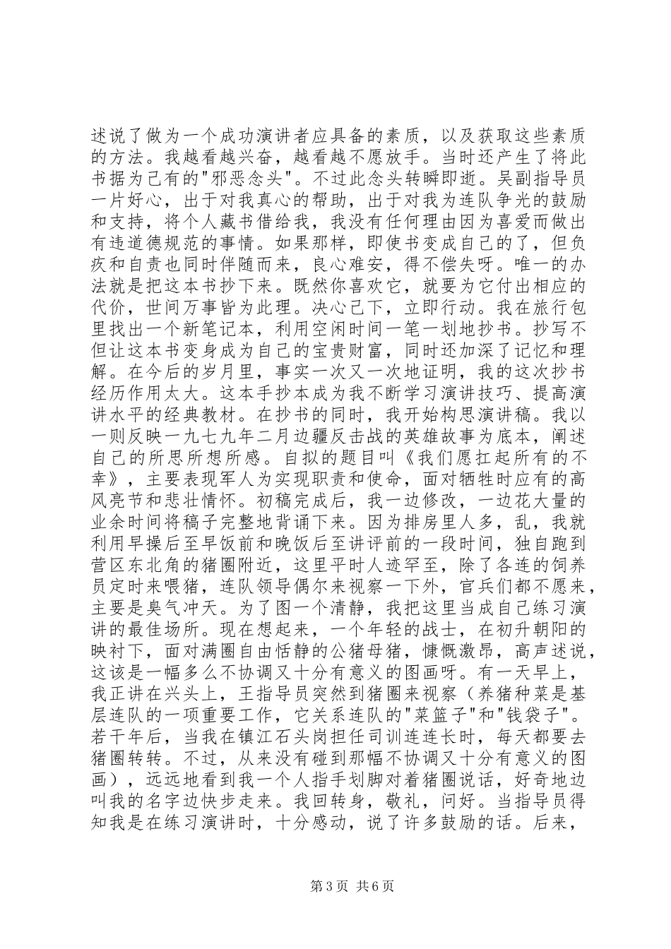 20XX年XX后勤部主管就职演讲_第3页