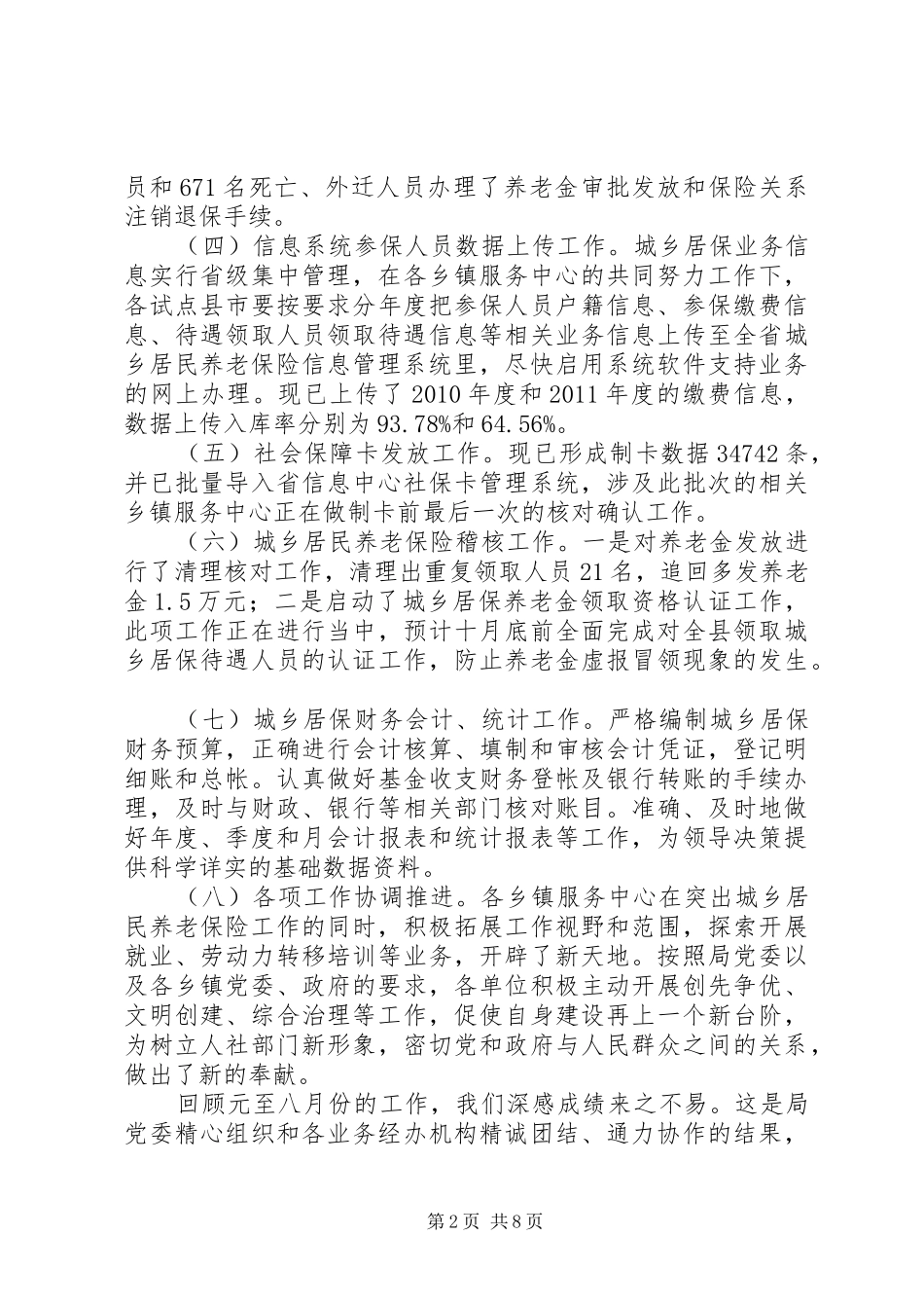 乡镇人力资源和社会保障服务中心专题工作会讲话发言稿_第2页