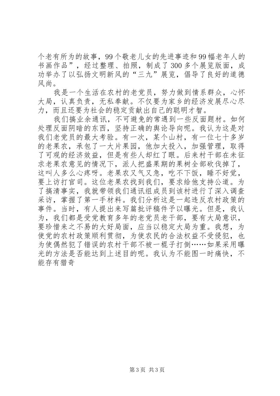 退休老党员庆祝建党90周年征文演讲稿_第3页