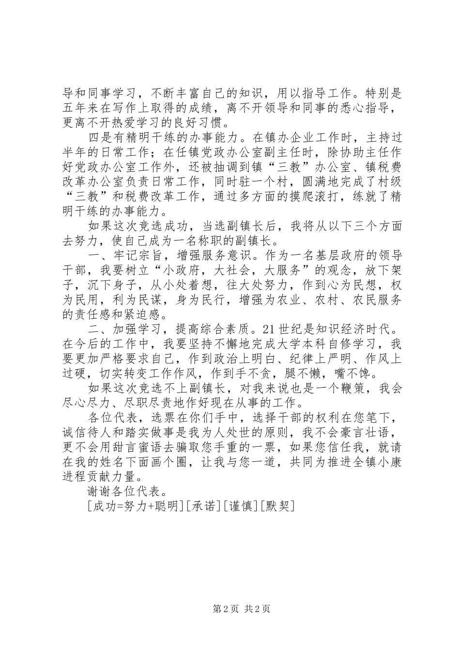 竞选副镇长演讲稿报告 (2)_第2页