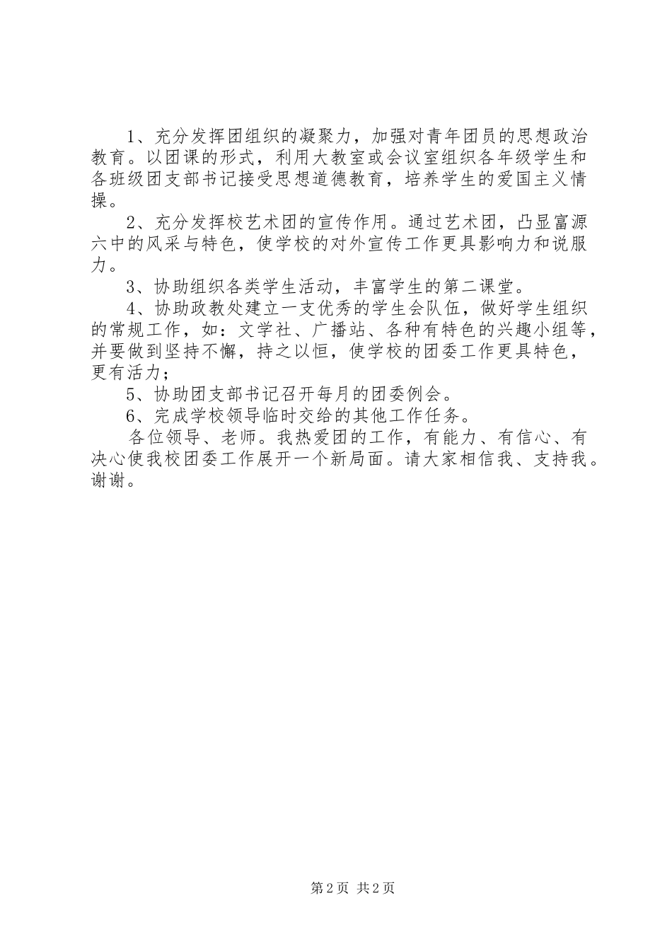 公司团委副书记竞职演讲稿 (4)_第2页