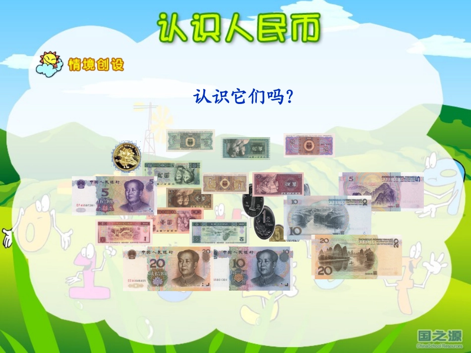 人民币的认识4_第2页
