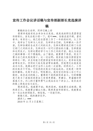 宣传工作会议讲话发言稿与宣传部副部长竞选演讲稿