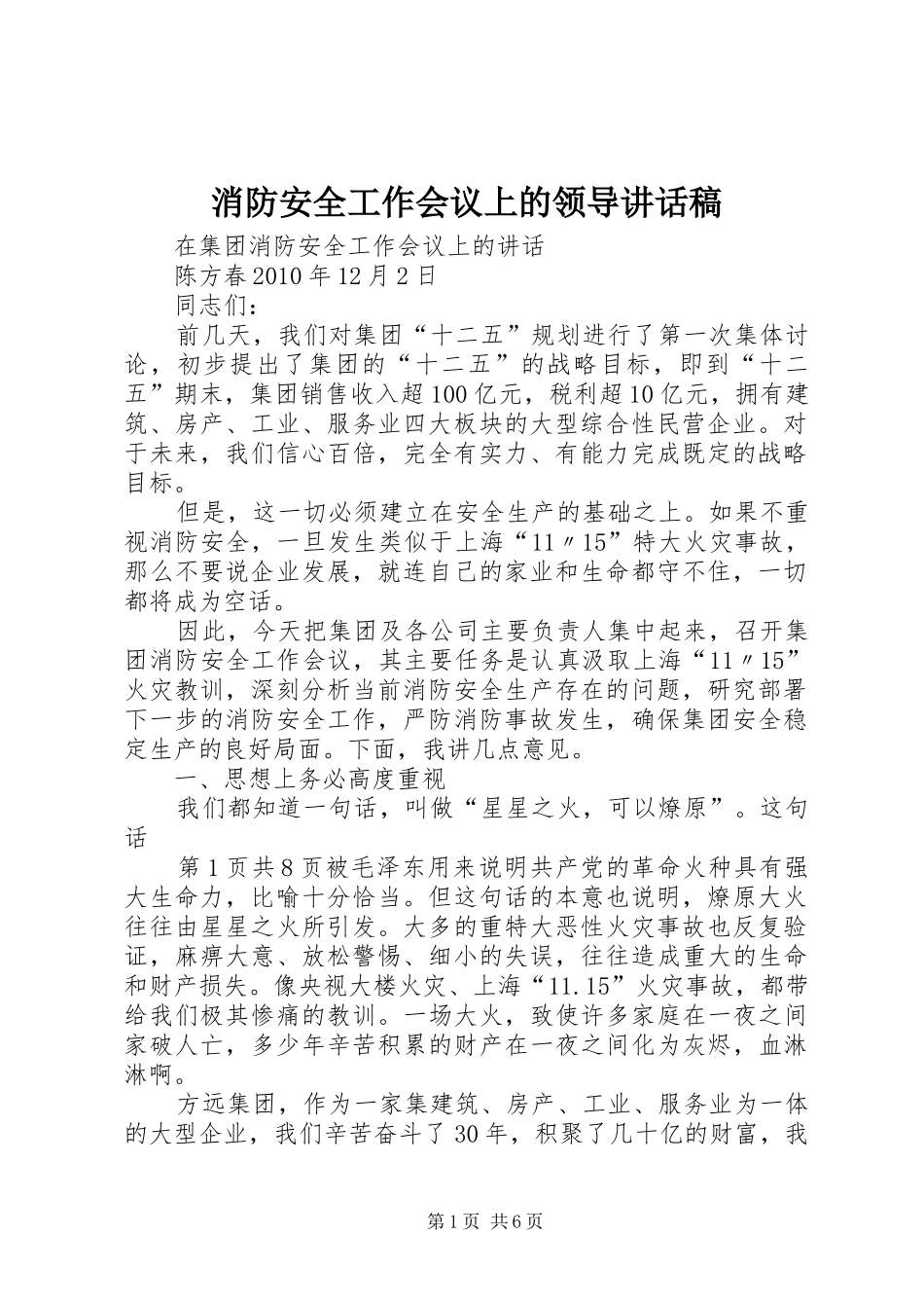消防安全工作会议上的领导讲话发言稿 (2)_第1页